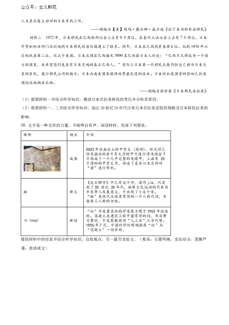 广东省湛江市2023-2024学年高二下学期期末考试历史Word版含解析_2024-2025高二（7-7月题库）_2024年07月试卷_0730广东省湛江市2023-2024学年高二下学期期末考试