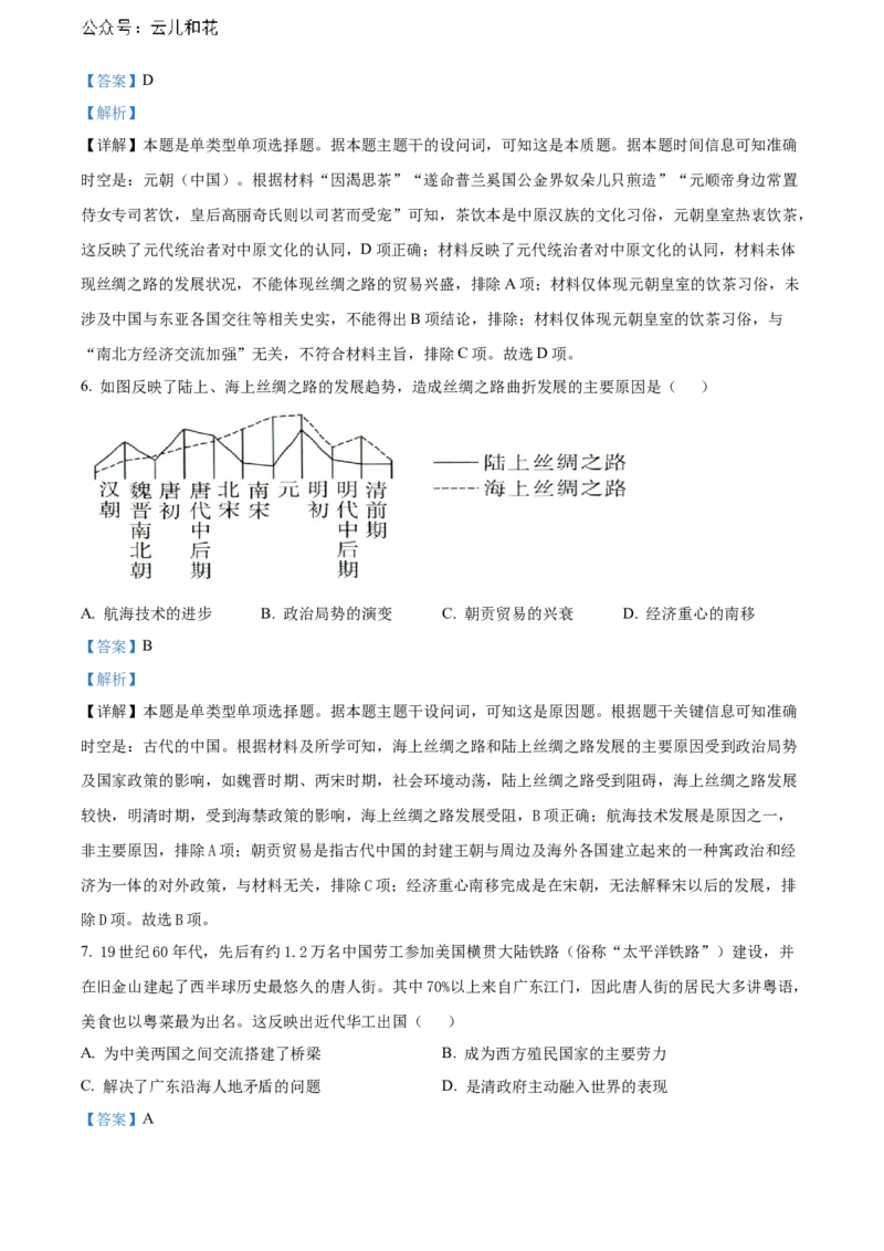 广东省湛江市2023-2024学年高二下学期期末考试历史Word版含解析_2024-2025高二（7-7月题库）_2024年07月试卷_0730广东省湛江市2023-2024学年高二下学期期末考试