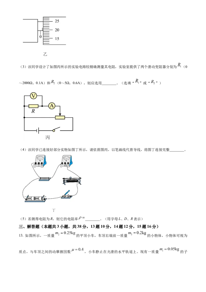 河南省开封市2024-2025学年高二上学期1月期末物理试题Word版无答案_2024-2025高二（7-7月题库）_2025年03月试卷_0324河南省开封市2024-2025学年高二上学期期末考试