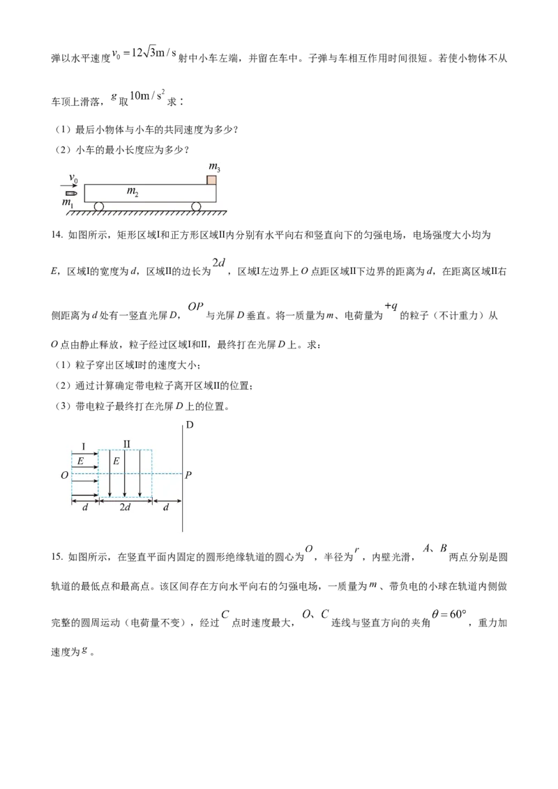 河南省开封市2024-2025学年高二上学期1月期末物理试题Word版无答案_2024-2025高二（7-7月题库）_2025年03月试卷_0324河南省开封市2024-2025学年高二上学期期末考试