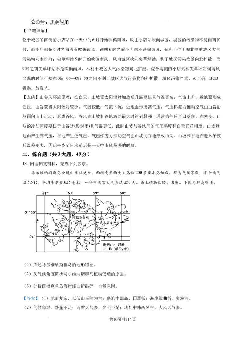 江西省南昌市第十中学2024-2025学年高三上学期第一次月考地理答案_2024-2025高三（6-6月题库）_2024年10月试卷_1026江西省南昌市第十中学2024-2025学年高三上学期第一次月考（全）