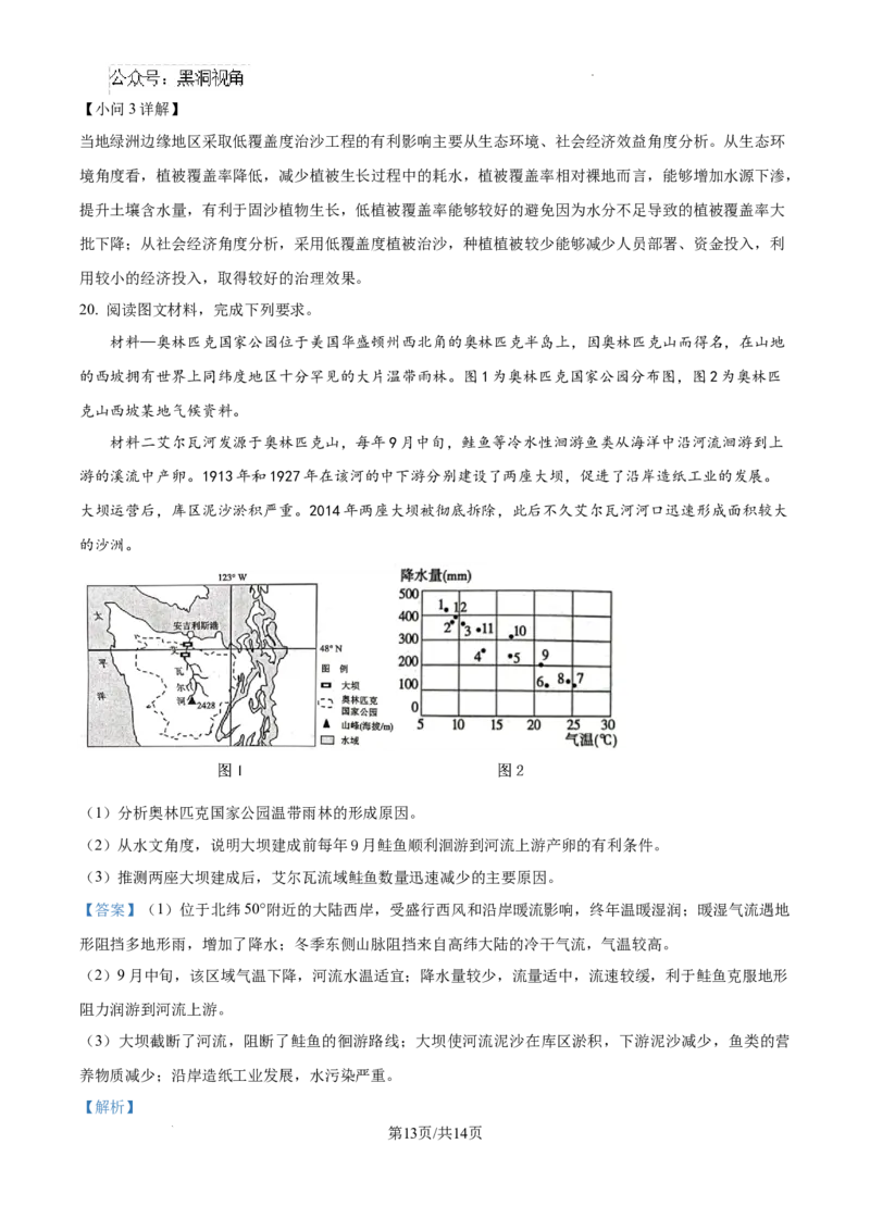 江西省南昌市第十中学2024-2025学年高三上学期第一次月考地理答案_2024-2025高三（6-6月题库）_2024年10月试卷_1026江西省南昌市第十中学2024-2025学年高三上学期第一次月考（全）