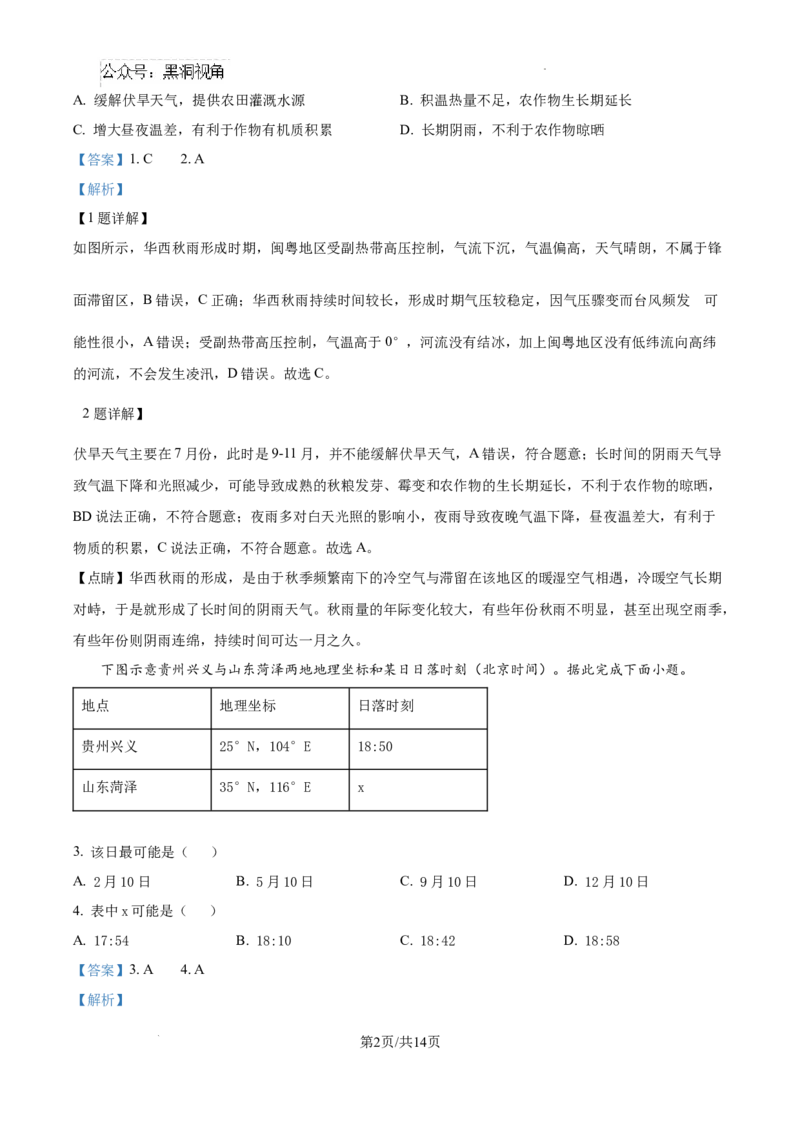 江西省南昌市第十中学2024-2025学年高三上学期第一次月考地理答案_2024-2025高三（6-6月题库）_2024年10月试卷_1026江西省南昌市第十中学2024-2025学年高三上学期第一次月考（全）