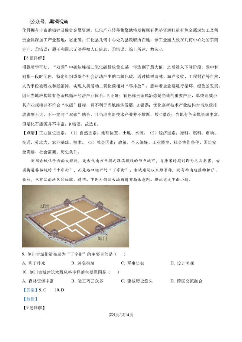 江西省南昌市第十中学2024-2025学年高三上学期第一次月考地理答案_2024-2025高三（6-6月题库）_2024年10月试卷_1026江西省南昌市第十中学2024-2025学年高三上学期第一次月考（全）