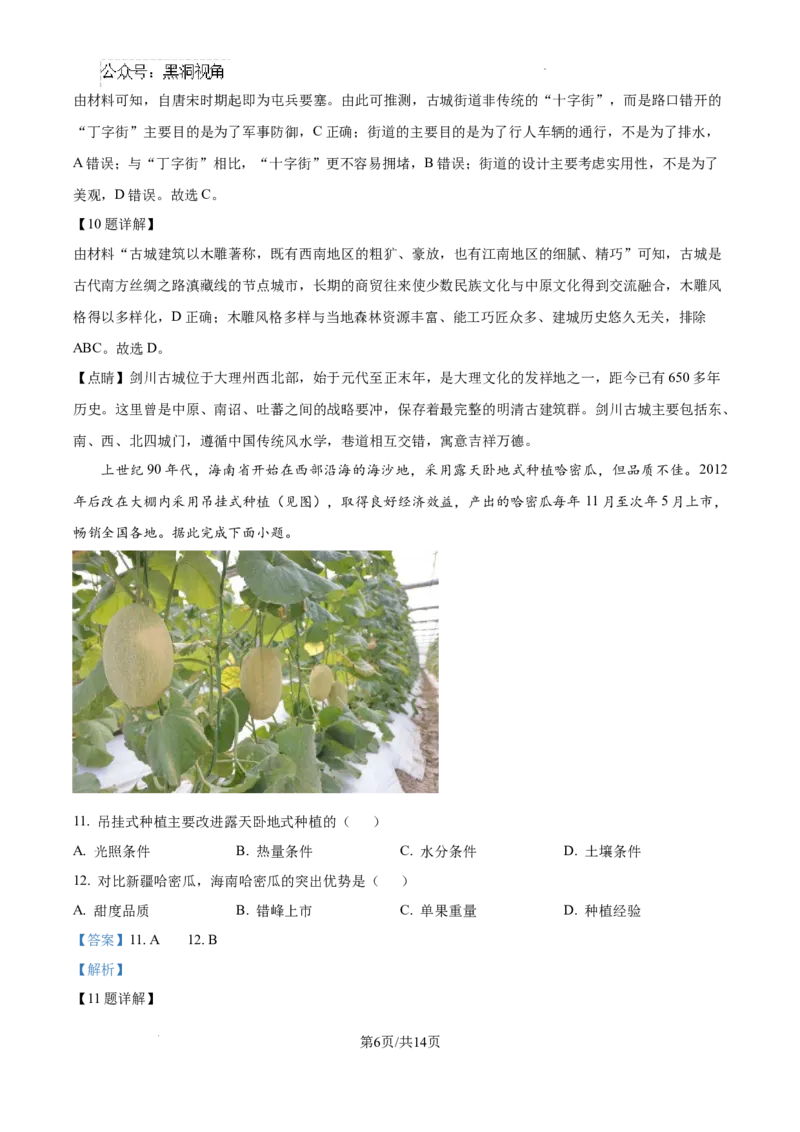 江西省南昌市第十中学2024-2025学年高三上学期第一次月考地理答案_2024-2025高三（6-6月题库）_2024年10月试卷_1026江西省南昌市第十中学2024-2025学年高三上学期第一次月考（全）