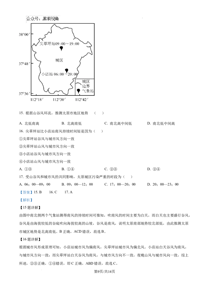 江西省南昌市第十中学2024-2025学年高三上学期第一次月考地理答案_2024-2025高三（6-6月题库）_2024年10月试卷_1026江西省南昌市第十中学2024-2025学年高三上学期第一次月考（全）