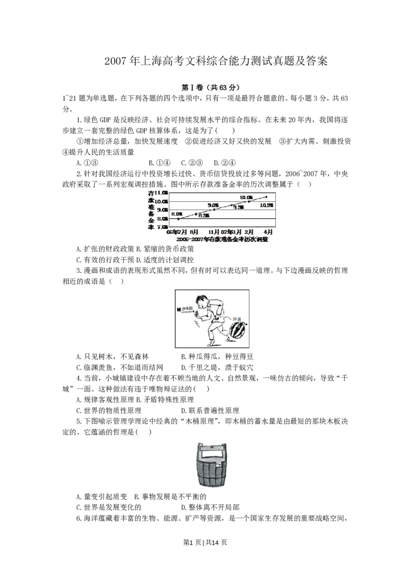 2007年上海高考文科综合能力测试真题及答案_地理高考真题试卷_旧1990-2007&middot;高考地理真题_1990-2007&middot;高考地理真题&middot;PDF_2001-2007年各地文综历年真题_上海