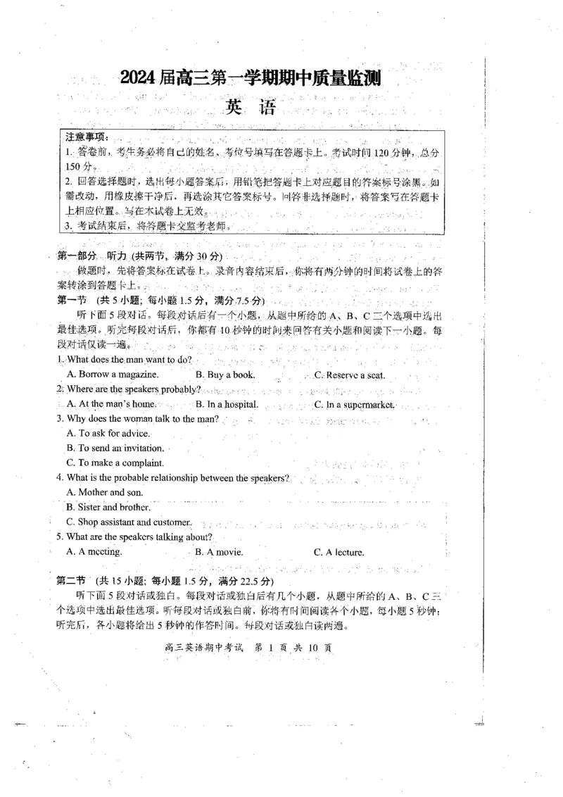江苏省淮安、南通部分学校2023-2024学年高三上学期11月期中监测英语(1)_2023年11月_01每日更新_23号_2024届江苏省淮安、南通部分学校高三上学期11月期中监测