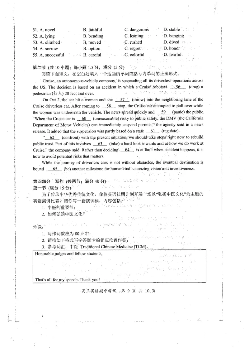 江苏省淮安、南通部分学校2023-2024学年高三上学期11月期中监测英语(1)_2023年11月_01每日更新_23号_2024届江苏省淮安、南通部分学校高三上学期11月期中监测