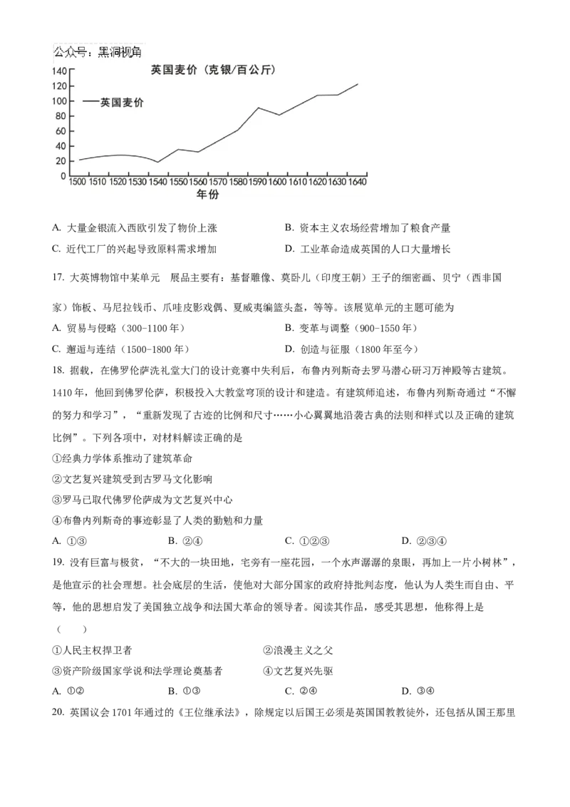 北京市海淀区2024-2025学年高三上学期10月月考历史试题Word版无答案_2024-2025高三（6-6月题库）_2024年10月试卷_1030北京市海淀区2024-2025学年高三上学期10月考试