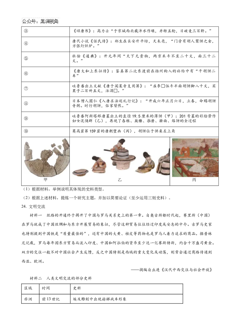 北京市海淀区2024-2025学年高三上学期10月月考历史试题Word版无答案_2024-2025高三（6-6月题库）_2024年10月试卷_1030北京市海淀区2024-2025学年高三上学期10月考试