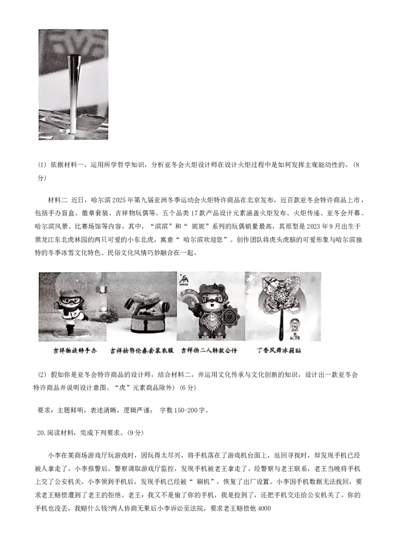 政治试题_2024-2025高三（6-6月题库）_2024年11月试卷_1124内蒙古赤峰市2024-2025学年高三11月模拟考试（全科）_内蒙古自治区赤峰市2024-2025学年高三上学期11月期中考试政治