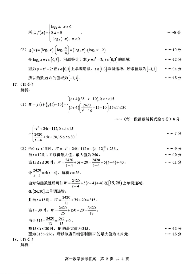 杭州数学答案_2024-2025高二（7-7月题库）_2024年11月试卷_1116浙江省杭州地区(含周边)重点中学2024-2025学年高二上学期11月期中