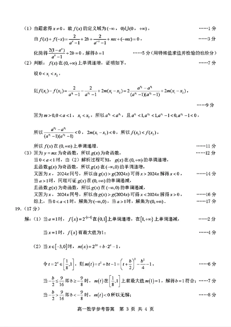 杭州数学答案_2024-2025高二（7-7月题库）_2024年11月试卷_1116浙江省杭州地区(含周边)重点中学2024-2025学年高二上学期11月期中
