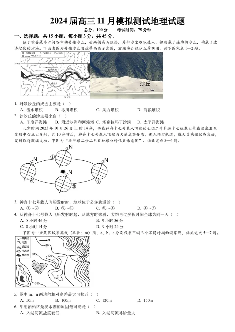 重庆市西南大学附属中学校2023-2024学年高三上学期11月模拟检测地理(1)_2023年11月_01每日更新_20号_2024届重庆市西南大学附属中学校高三上学期11月模拟检测
