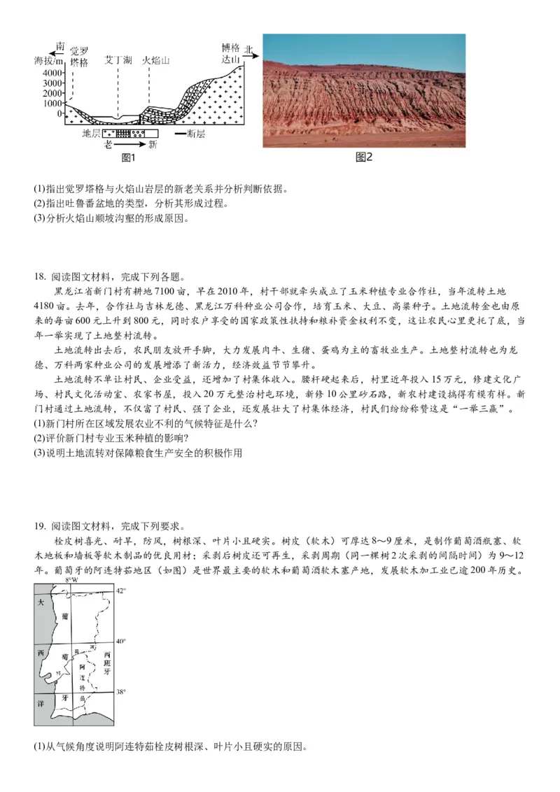 重庆市西南大学附属中学校2023-2024学年高三上学期11月模拟检测地理(1)_2023年11月_01每日更新_20号_2024届重庆市西南大学附属中学校高三上学期11月模拟检测