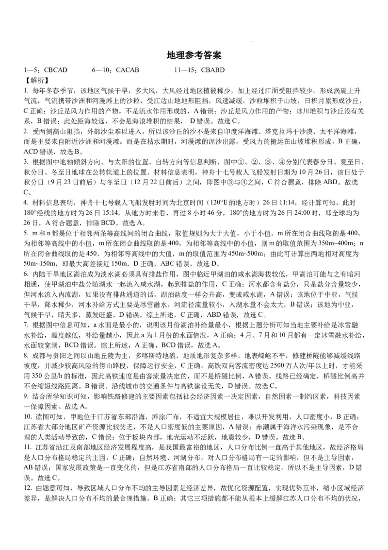 重庆市西南大学附属中学校2023-2024学年高三上学期11月模拟检测地理(1)_2023年11月_01每日更新_20号_2024届重庆市西南大学附属中学校高三上学期11月模拟检测