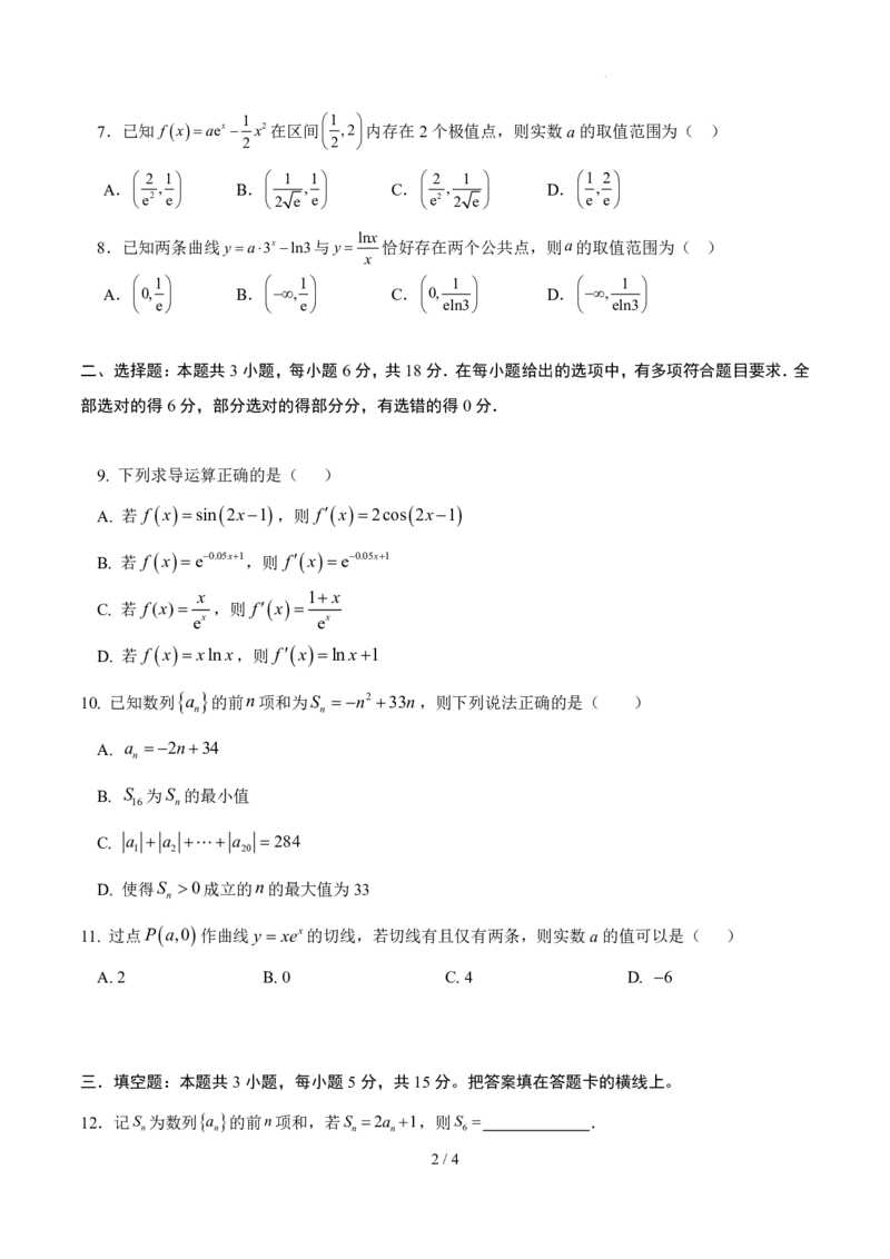 数学试题_2024-2025高二（7-7月题库）_2025年03月试卷_0330四川省南充市嘉陵一中2024-2025学年高二下学期3月月考试题