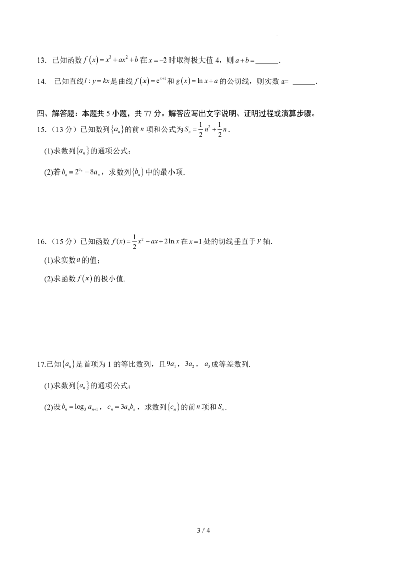 数学试题_2024-2025高二（7-7月题库）_2025年03月试卷_0330四川省南充市嘉陵一中2024-2025学年高二下学期3月月考试题