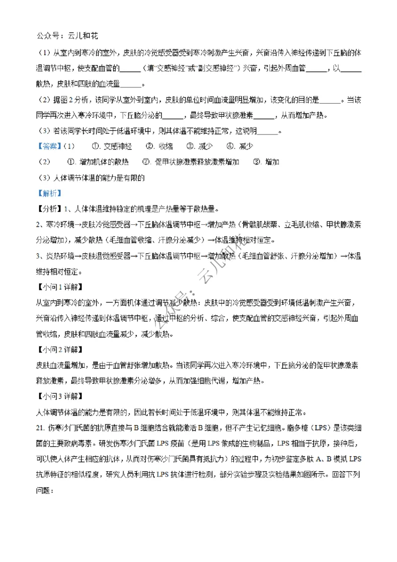 广西合浦县2024-2025学年高二上学期期中检测生物试题Word版含解析_2024-2025高二（7-7月题库）_2024年12月试卷_1227广西北海市合浦县2024-2025学年高二上学期期中检测