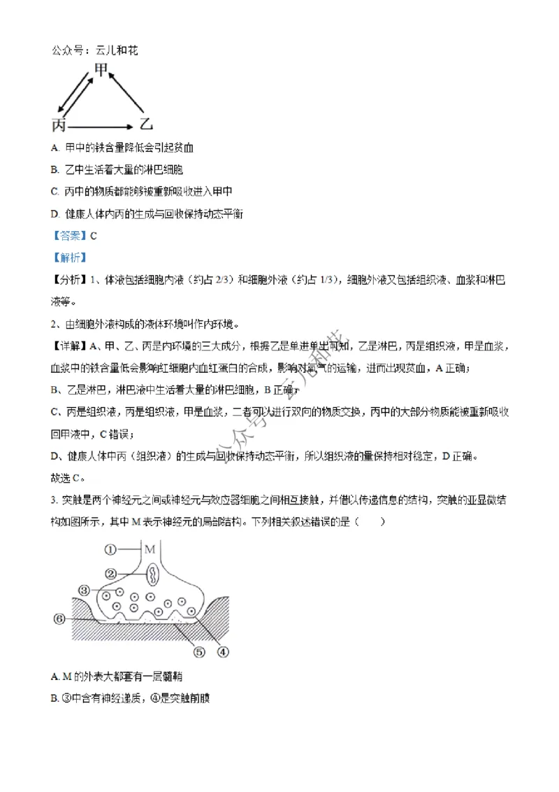 广西合浦县2024-2025学年高二上学期期中检测生物试题Word版含解析_2024-2025高二（7-7月题库）_2024年12月试卷_1227广西北海市合浦县2024-2025学年高二上学期期中检测