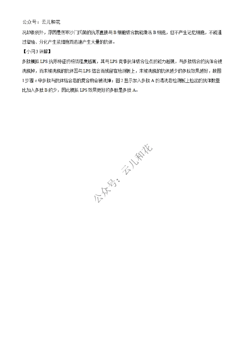 广西合浦县2024-2025学年高二上学期期中检测生物试题Word版含解析_2024-2025高二（7-7月题库）_2024年12月试卷_1227广西北海市合浦县2024-2025学年高二上学期期中检测