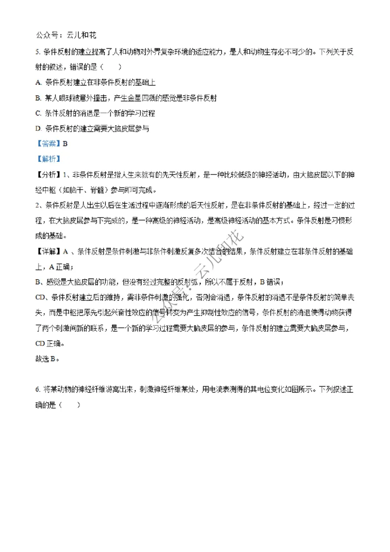 广西合浦县2024-2025学年高二上学期期中检测生物试题Word版含解析_2024-2025高二（7-7月题库）_2024年12月试卷_1227广西北海市合浦县2024-2025学年高二上学期期中检测