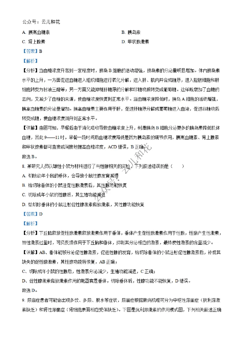 广西合浦县2024-2025学年高二上学期期中检测生物试题Word版含解析_2024-2025高二（7-7月题库）_2024年12月试卷_1227广西北海市合浦县2024-2025学年高二上学期期中检测