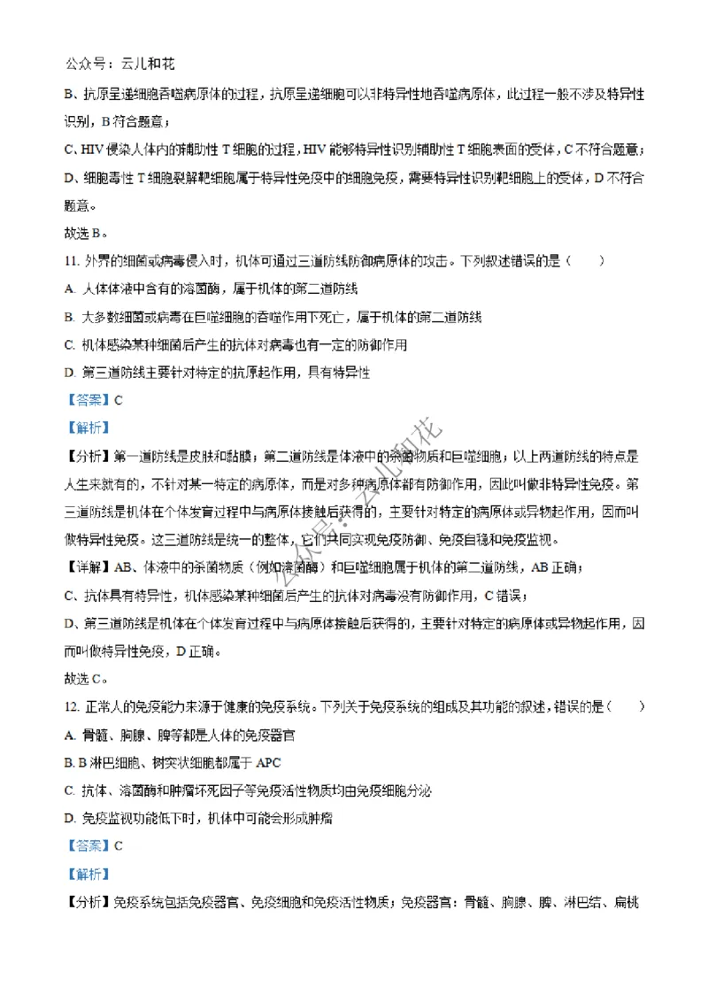 广西合浦县2024-2025学年高二上学期期中检测生物试题Word版含解析_2024-2025高二（7-7月题库）_2024年12月试卷_1227广西北海市合浦县2024-2025学年高二上学期期中检测