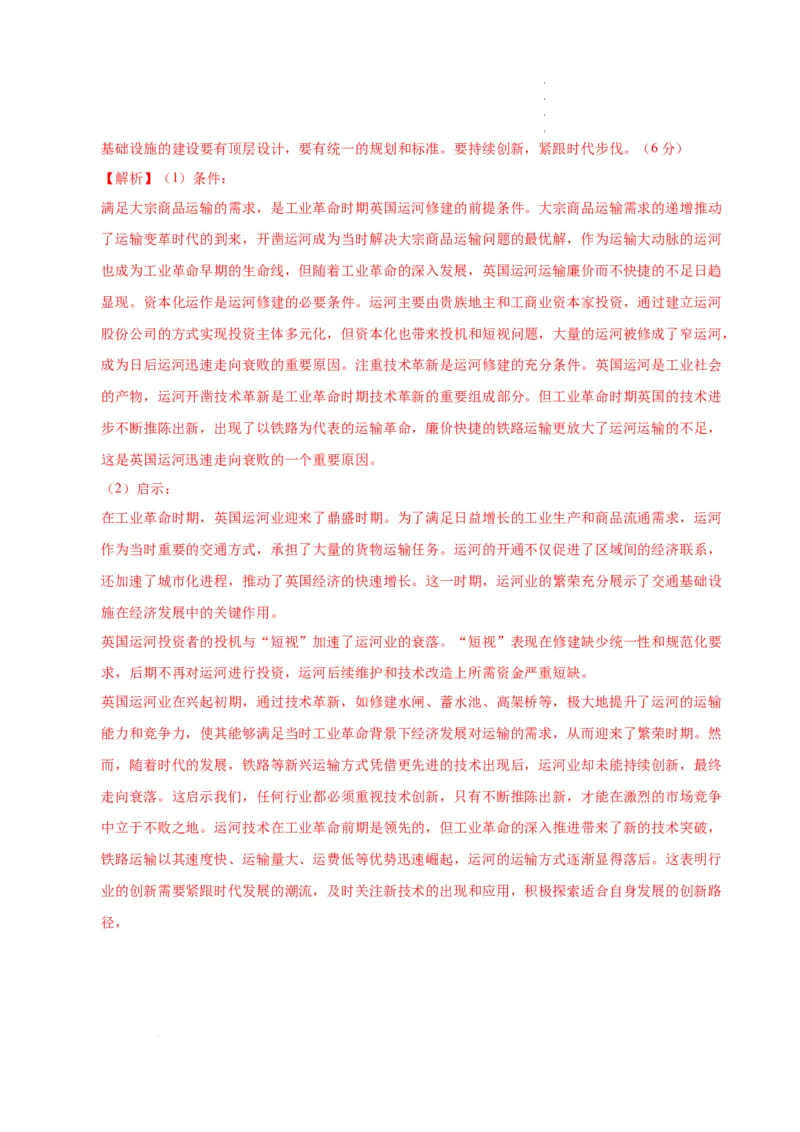 八省2025届高三&ldquo;八省联考&rdquo;考前猜想卷历史01全解全析_2024-2025高三（6-6月题库）_2025年01月试卷_01012025届高三&ldquo;八省联考&rdquo;考前猜想卷