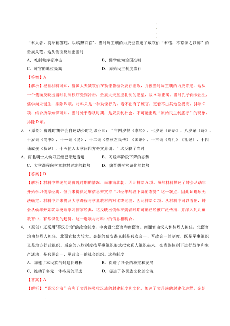 八省2025届高三&ldquo;八省联考&rdquo;考前猜想卷历史01全解全析_2024-2025高三（6-6月题库）_2025年01月试卷_01012025届高三&ldquo;八省联考&rdquo;考前猜想卷