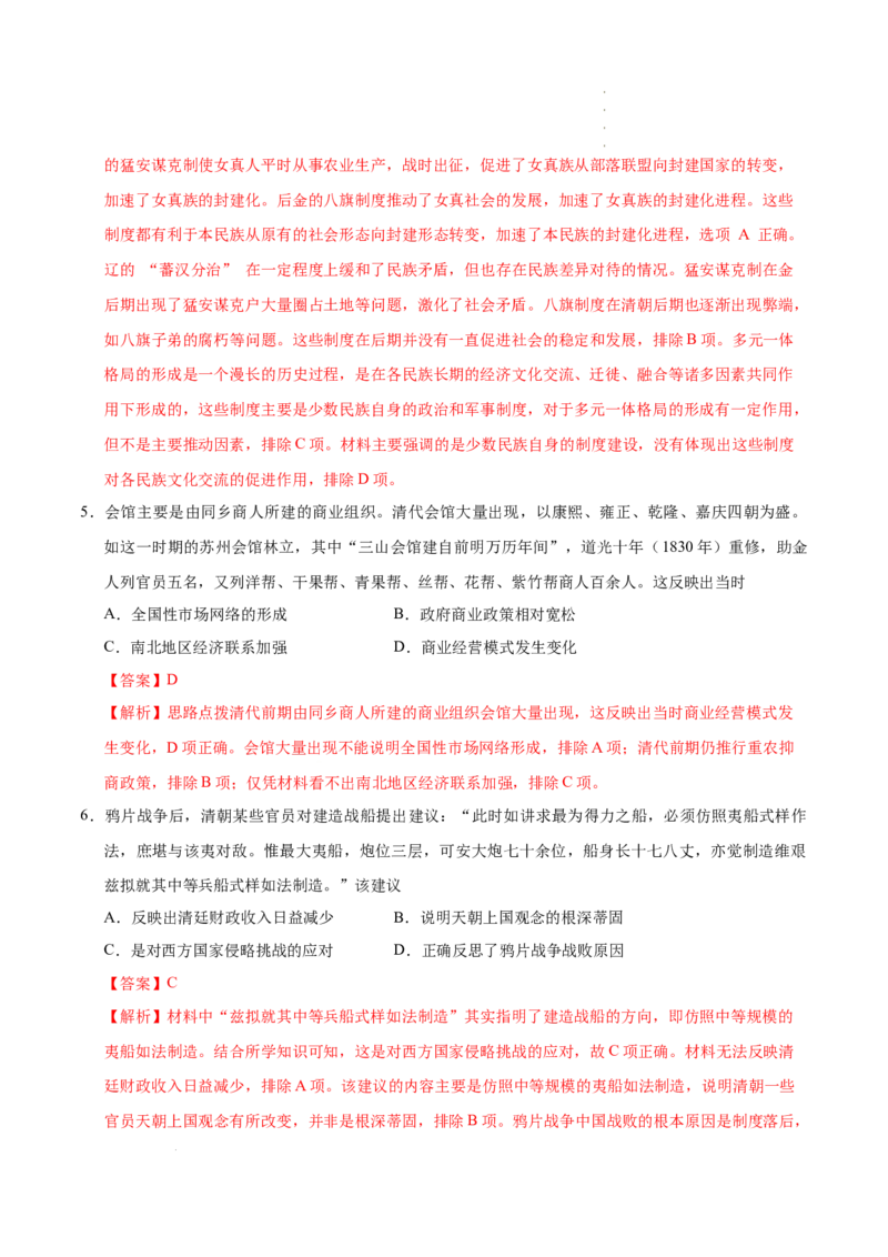 八省2025届高三&ldquo;八省联考&rdquo;考前猜想卷历史01全解全析_2024-2025高三（6-6月题库）_2025年01月试卷_01012025届高三&ldquo;八省联考&rdquo;考前猜想卷