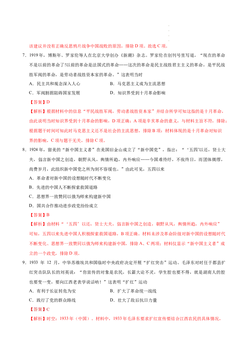八省2025届高三&ldquo;八省联考&rdquo;考前猜想卷历史01全解全析_2024-2025高三（6-6月题库）_2025年01月试卷_01012025届高三&ldquo;八省联考&rdquo;考前猜想卷