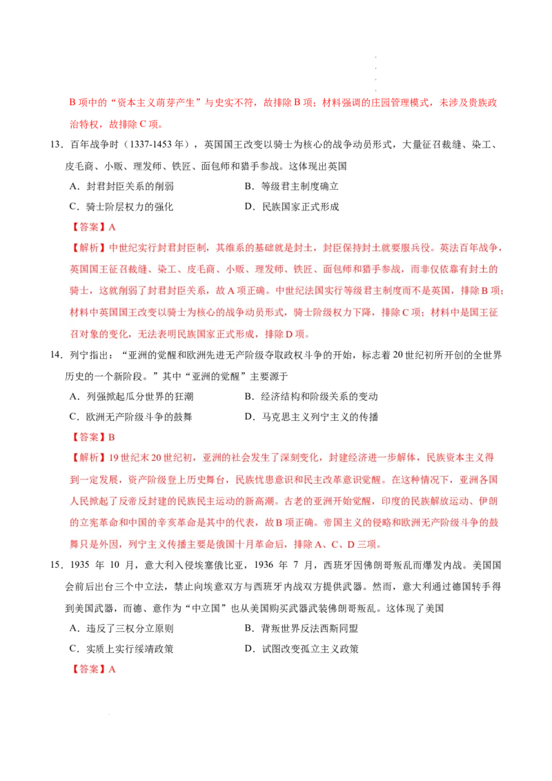 八省2025届高三&ldquo;八省联考&rdquo;考前猜想卷历史01全解全析_2024-2025高三（6-6月题库）_2025年01月试卷_01012025届高三&ldquo;八省联考&rdquo;考前猜想卷