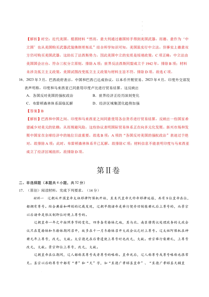 八省2025届高三&ldquo;八省联考&rdquo;考前猜想卷历史01全解全析_2024-2025高三（6-6月题库）_2025年01月试卷_01012025届高三&ldquo;八省联考&rdquo;考前猜想卷