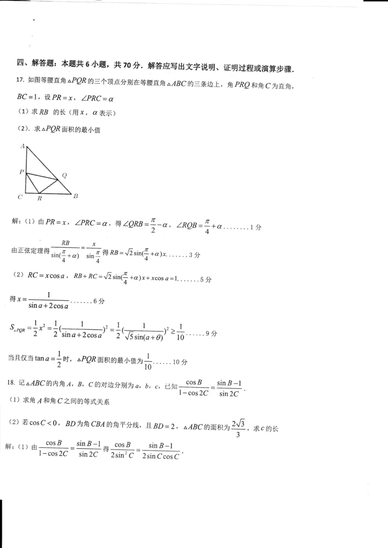 山东省德州市2024届高三适应性联考模拟预测（一）数学(1)_2023年11月_01每日更新_05号_2024届山东省德州市高三适应性联考模拟预测（一）