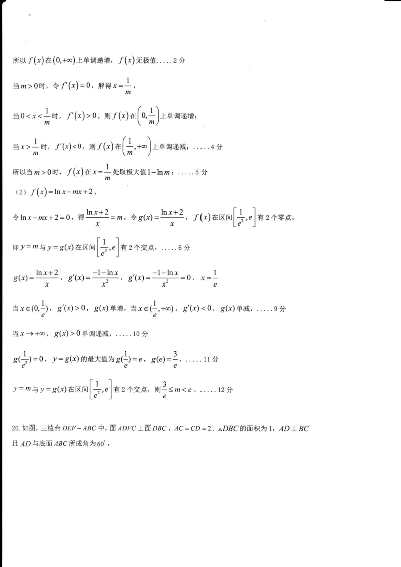 山东省德州市2024届高三适应性联考模拟预测（一）数学(1)_2023年11月_01每日更新_05号_2024届山东省德州市高三适应性联考模拟预测（一）