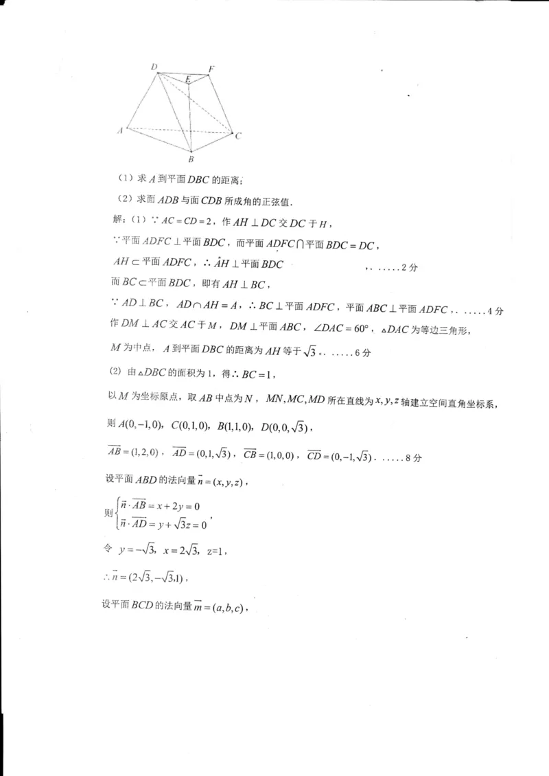 山东省德州市2024届高三适应性联考模拟预测（一）数学(1)_2023年11月_01每日更新_05号_2024届山东省德州市高三适应性联考模拟预测（一）