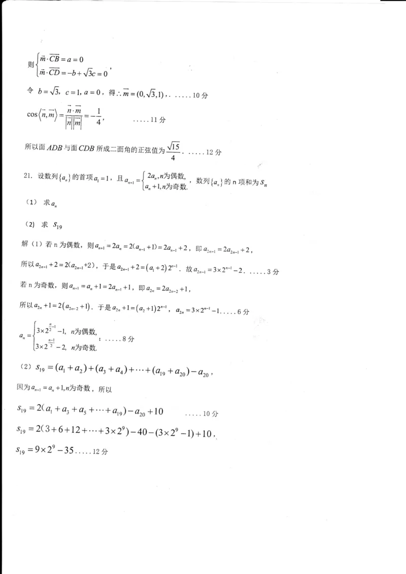 山东省德州市2024届高三适应性联考模拟预测（一）数学(1)_2023年11月_01每日更新_05号_2024届山东省德州市高三适应性联考模拟预测（一）