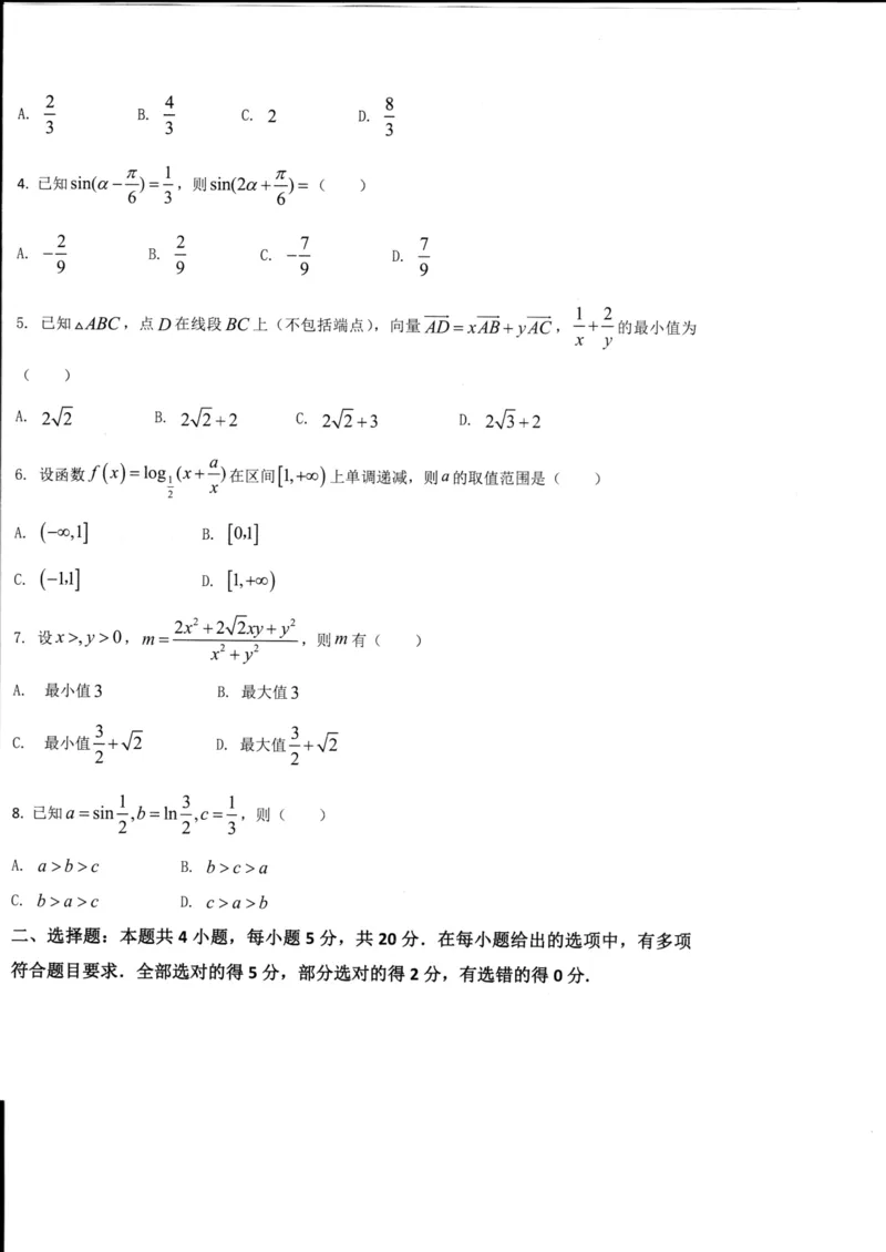 山东省德州市2024届高三适应性联考模拟预测（一）数学(1)_2023年11月_01每日更新_05号_2024届山东省德州市高三适应性联考模拟预测（一）