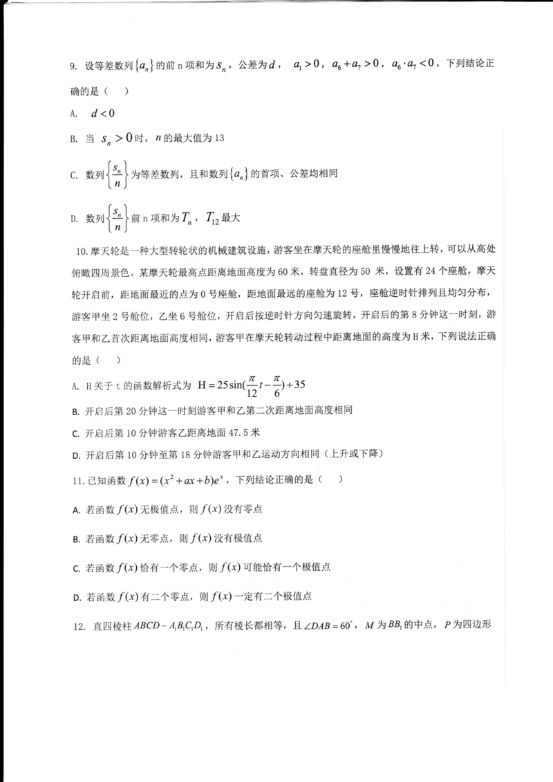 山东省德州市2024届高三适应性联考模拟预测（一）数学(1)_2023年11月_01每日更新_05号_2024届山东省德州市高三适应性联考模拟预测（一）