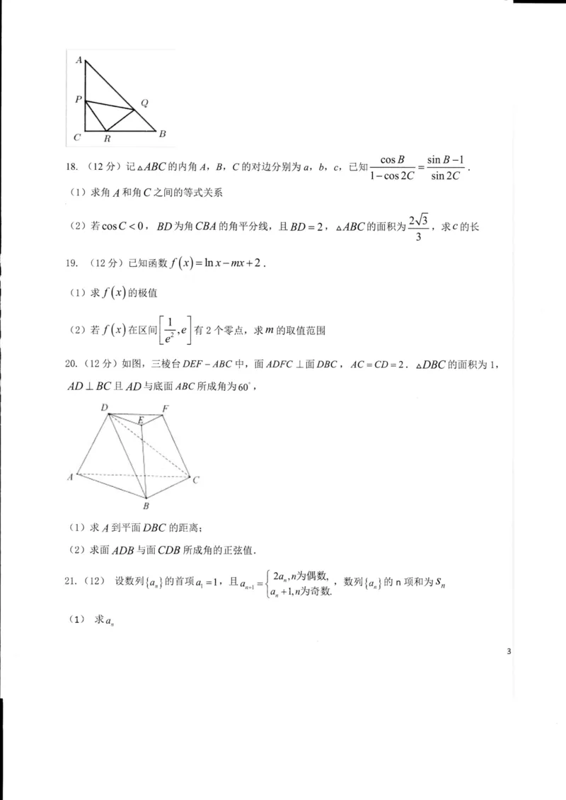 山东省德州市2024届高三适应性联考模拟预测（一）数学(1)_2023年11月_01每日更新_05号_2024届山东省德州市高三适应性联考模拟预测（一）
