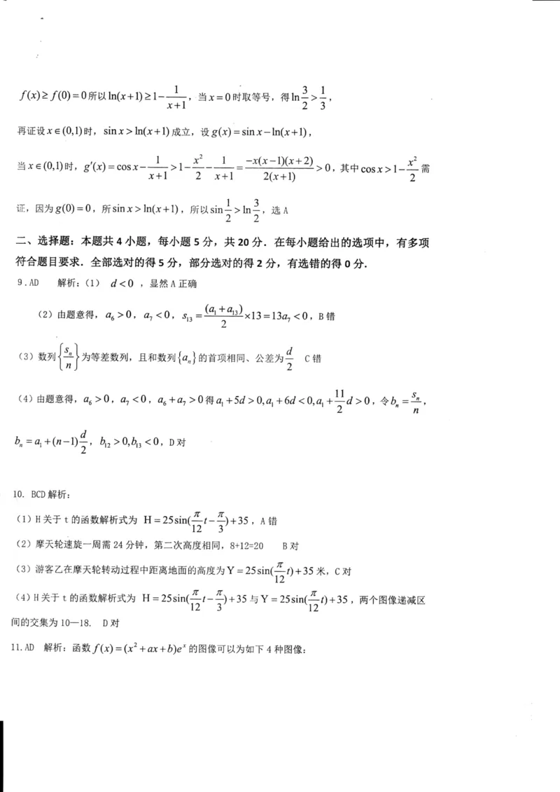 山东省德州市2024届高三适应性联考模拟预测（一）数学(1)_2023年11月_01每日更新_05号_2024届山东省德州市高三适应性联考模拟预测（一）