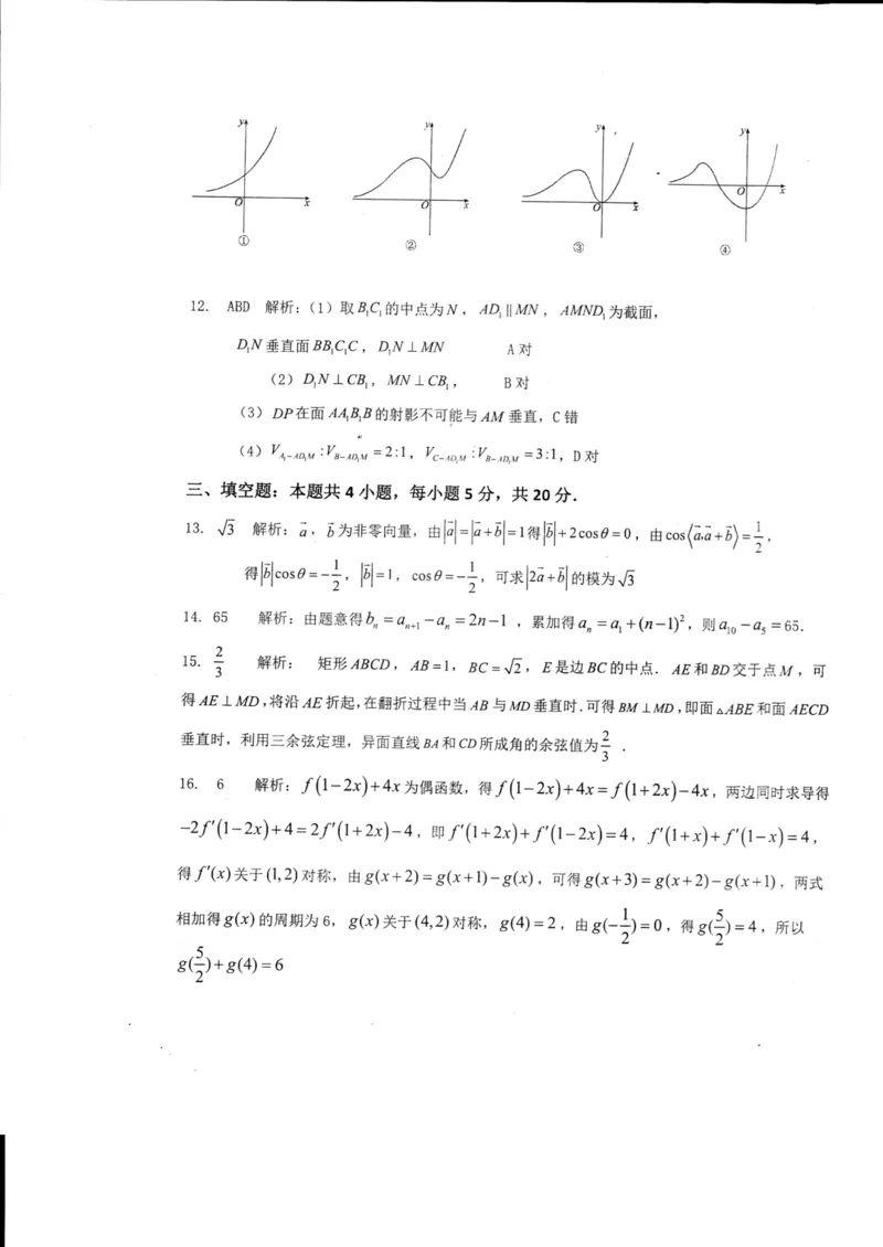 山东省德州市2024届高三适应性联考模拟预测（一）数学(1)_2023年11月_01每日更新_05号_2024届山东省德州市高三适应性联考模拟预测（一）