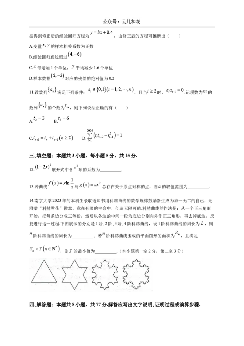 烟台市2023-2024学年度第二学期期末学业水平诊断高二数学试题_2024-2025高二（7-7月题库）_2024年07月试卷_0726山东省烟台市2023-2024学年高二下学期7月期末考试