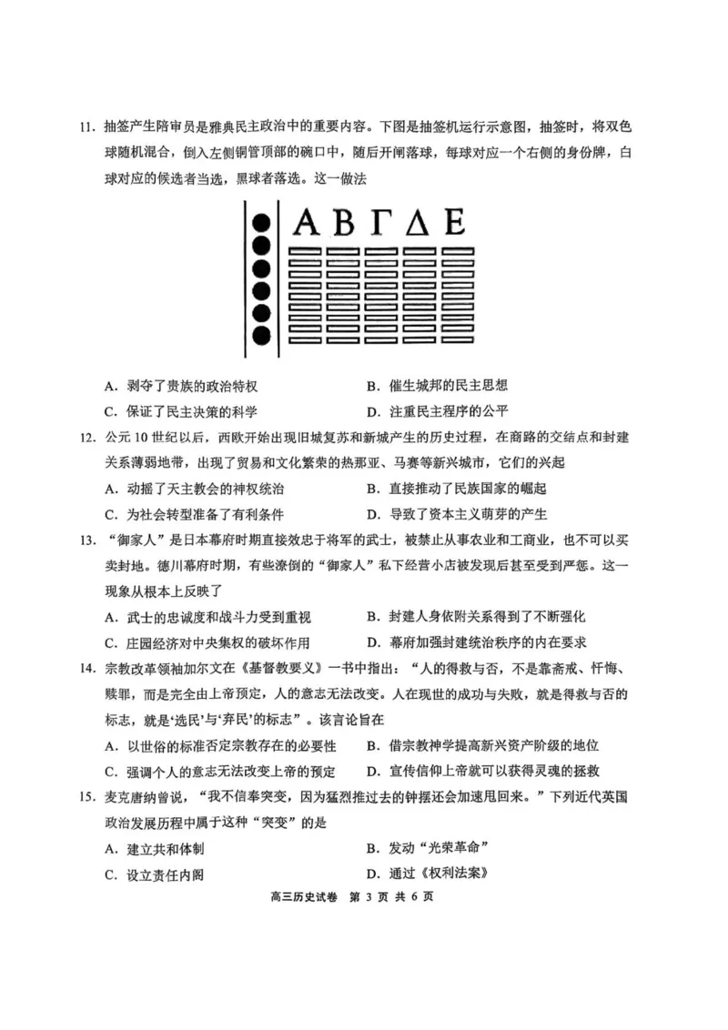 历史试卷2025届无锡高三期中统考_2024-2025高三（6-6月题库）_2024年11月试卷_1110江苏省无锡市2024-2025学年高三上学期期中教学质量调研测