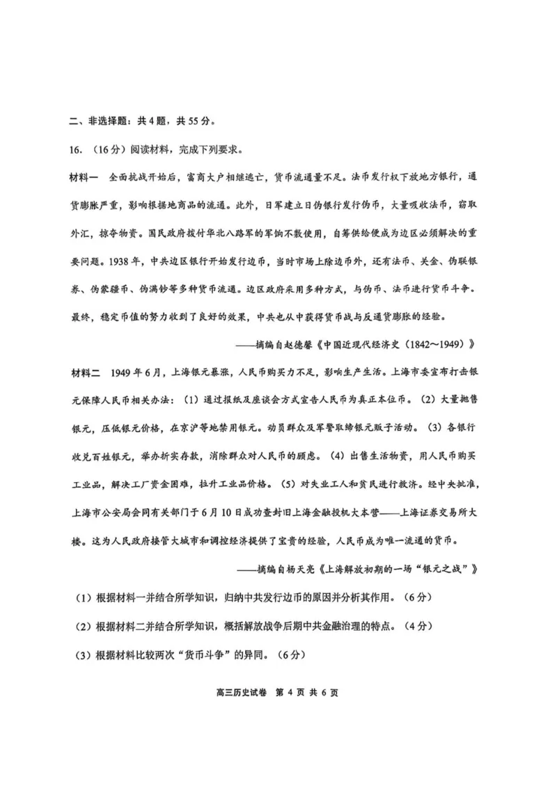 历史试卷2025届无锡高三期中统考_2024-2025高三（6-6月题库）_2024年11月试卷_1110江苏省无锡市2024-2025学年高三上学期期中教学质量调研测