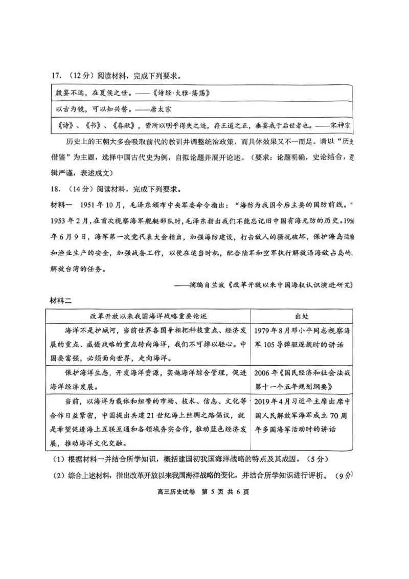 历史试卷2025届无锡高三期中统考_2024-2025高三（6-6月题库）_2024年11月试卷_1110江苏省无锡市2024-2025学年高三上学期期中教学质量调研测