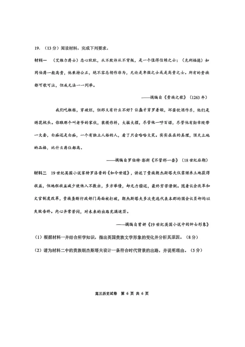 历史试卷2025届无锡高三期中统考_2024-2025高三（6-6月题库）_2024年11月试卷_1110江苏省无锡市2024-2025学年高三上学期期中教学质量调研测