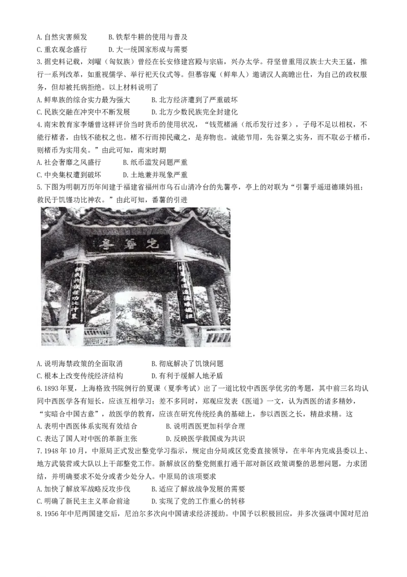 安徽省省十联考（合肥一中）2024年高二下学期7月期末历史试题_2024-2025高三（6-6月题库）_2024年07月试卷_240707安徽省省十联考2024年高二下学期7月期末